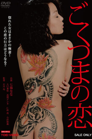 Người Vợ Yakuza: Lời Thề Tình Vietsub | Wife of Yakuza is in Love 2013