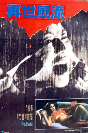 Sex Beyond the Grave 1984 | Eng Sub