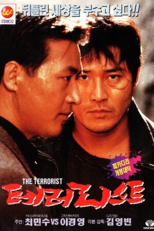 Hai Con Đường Vietsub | The Terrorist 1995