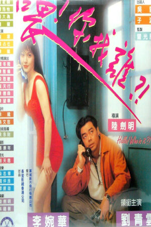 Oan Hồn Váy Đỏ Vietsub | Hello! Who Is It? 1993 Eng Sub