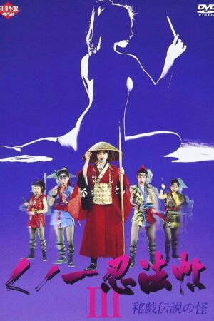 Female Ninjas Magic Chronicles 3 (1993) | Eng Sub