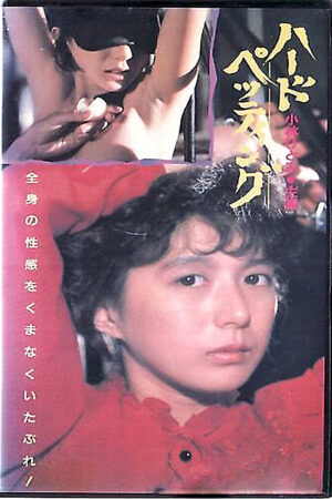 Dục Vọng Tột Cùng Vietsub | Hard Petting 1987