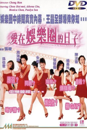 Giấc Mơ Ngôi Sao Vietsub | The Love and Sex of the Eastern Hollywood 1998